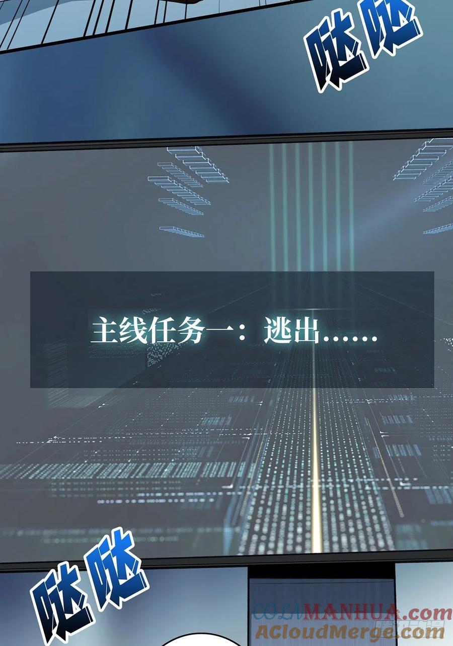 《我真不是反派大佬》第23话 我就是不按套路出牌 第34页