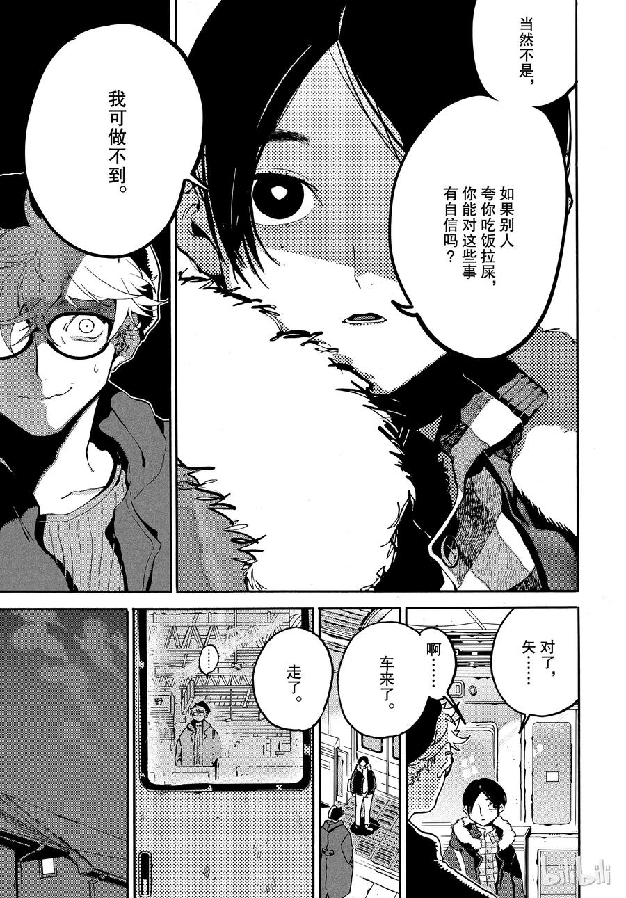 《Blue Period》24 开始着色的自己 第11页