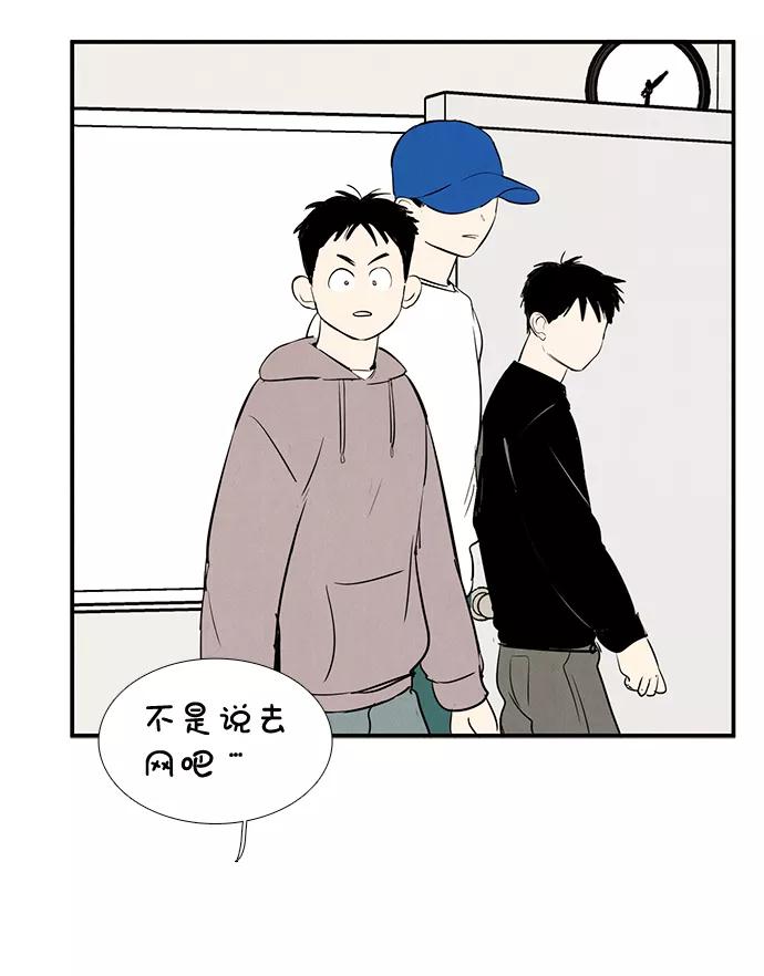 世纪末青苹果补习班 - 第24话 - 第52张图