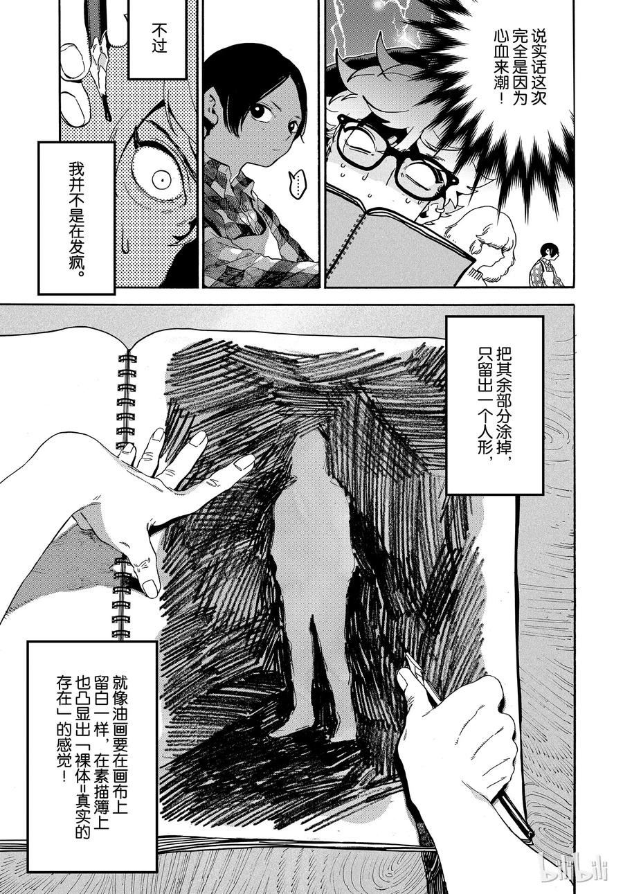 《Blue Period》24 开始着色的自己 第5页