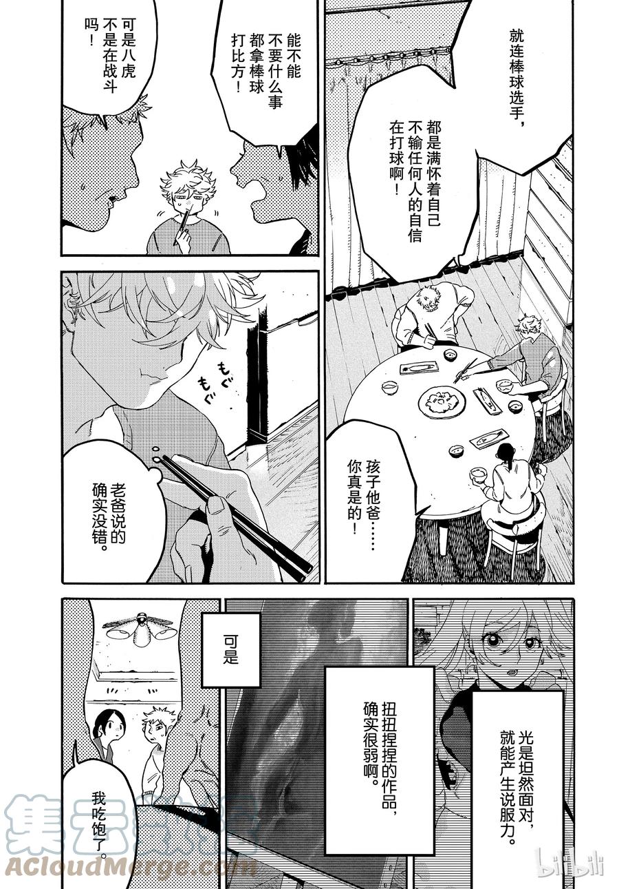 《Blue Period》24 开始着色的自己 第13页