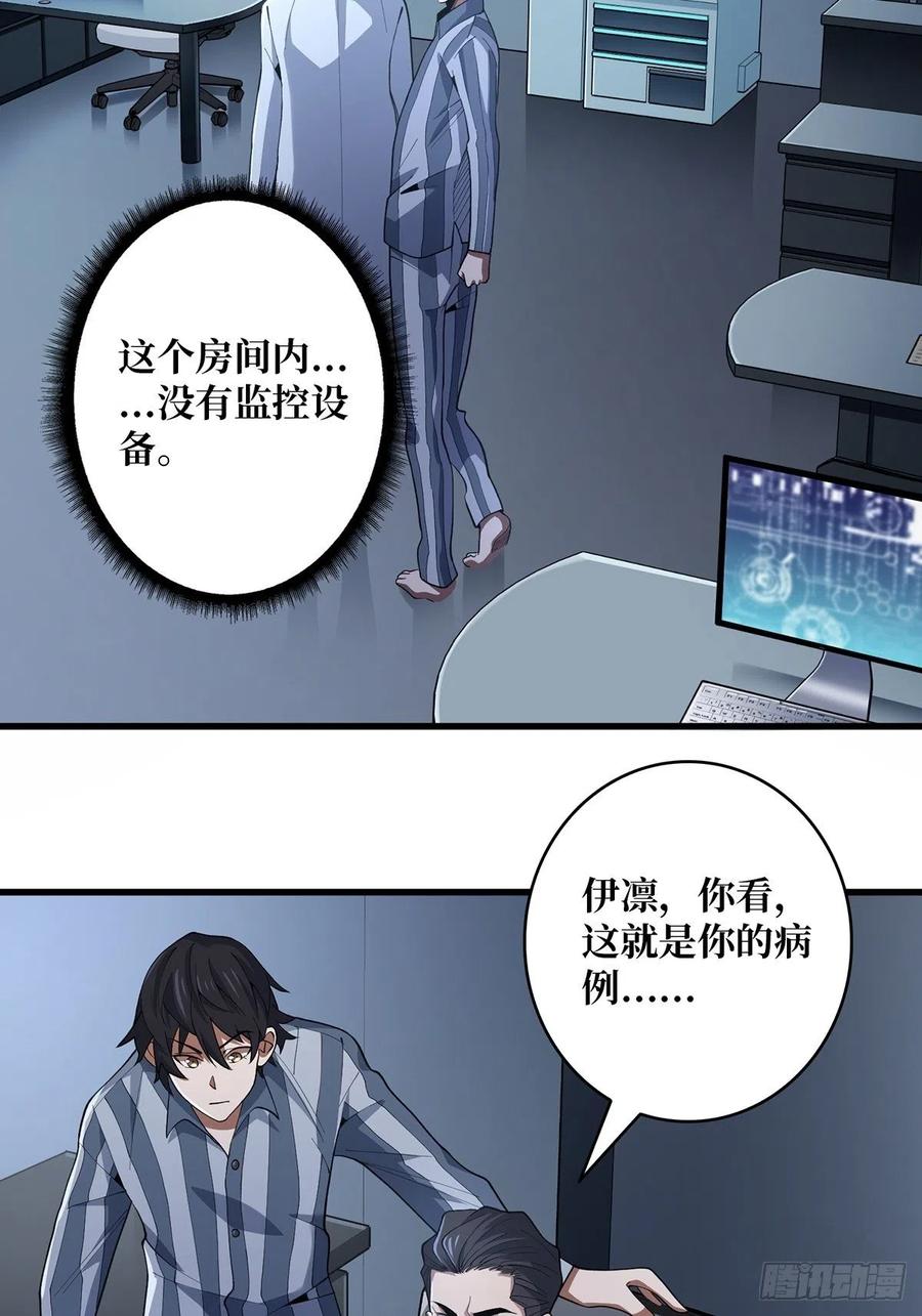 《我真不是反派大佬》第23话 我就是不按套路出牌 第14页