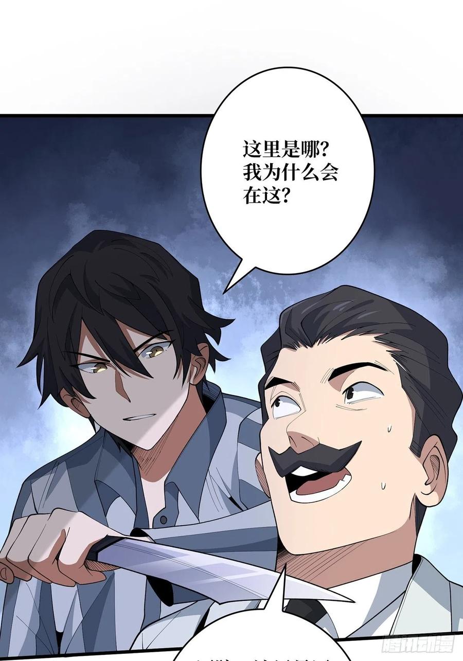 《我真不是反派大佬》第23话 我就是不按套路出牌 第9页