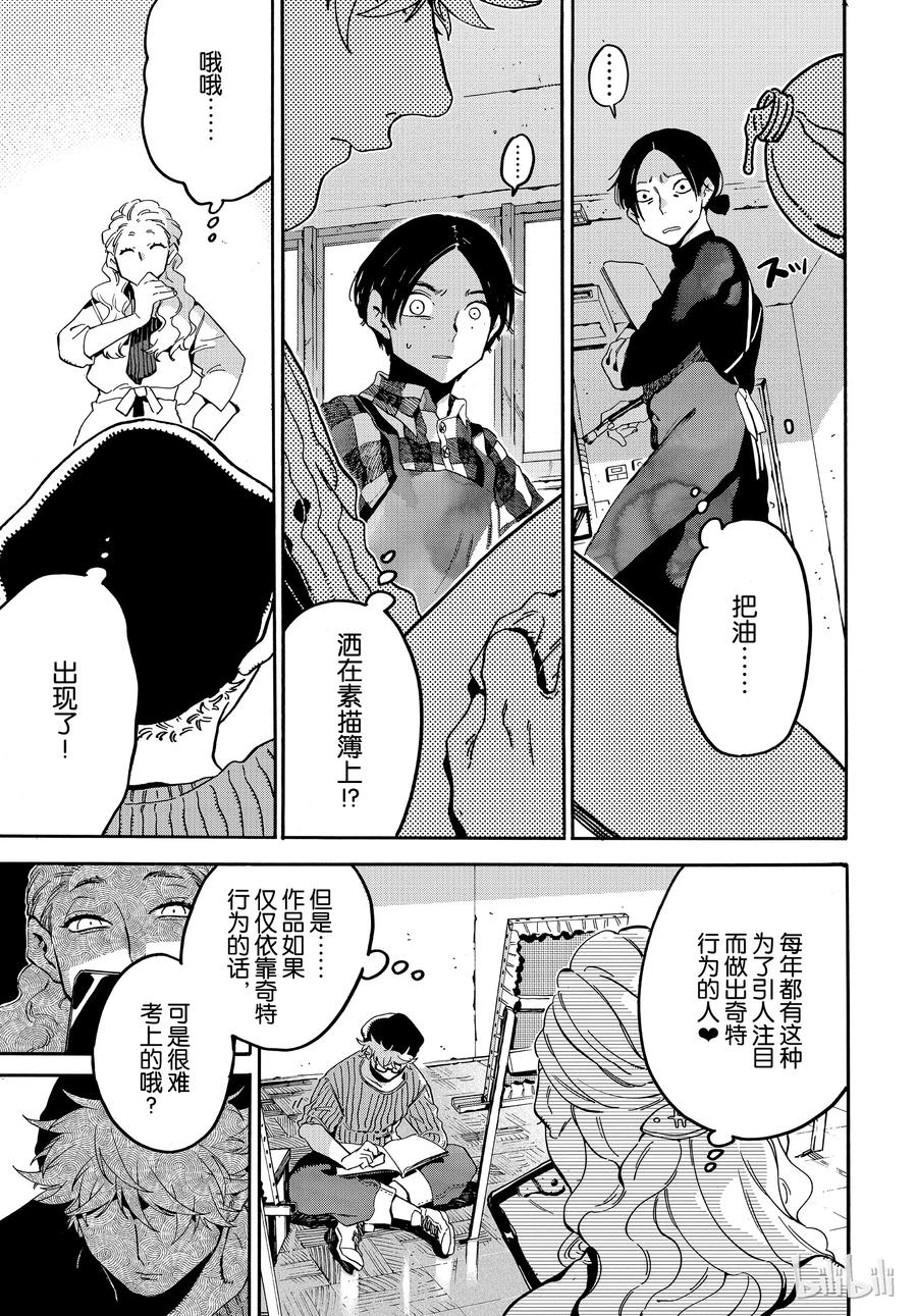 《Blue Period》24 开始着色的自己 第3页