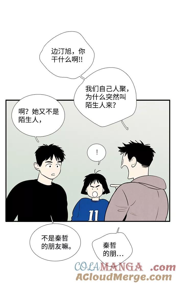 世纪末青苹果补习班 - 第24话 - 第73张图