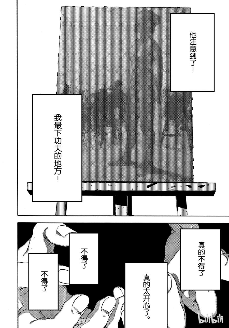 《Blue Period》24 开始着色的自己 第32页