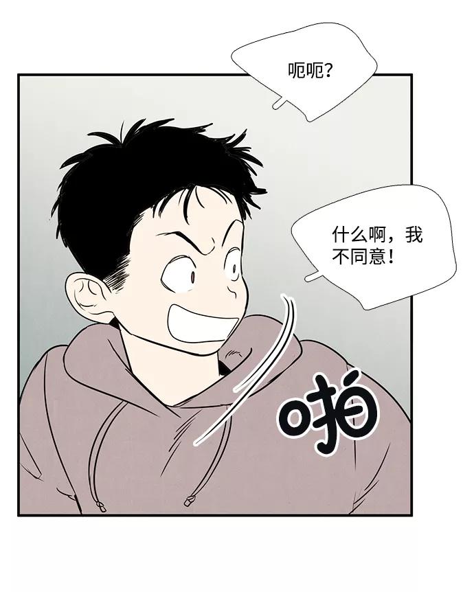 世纪末青苹果补习班 - 第24话 - 第72张图