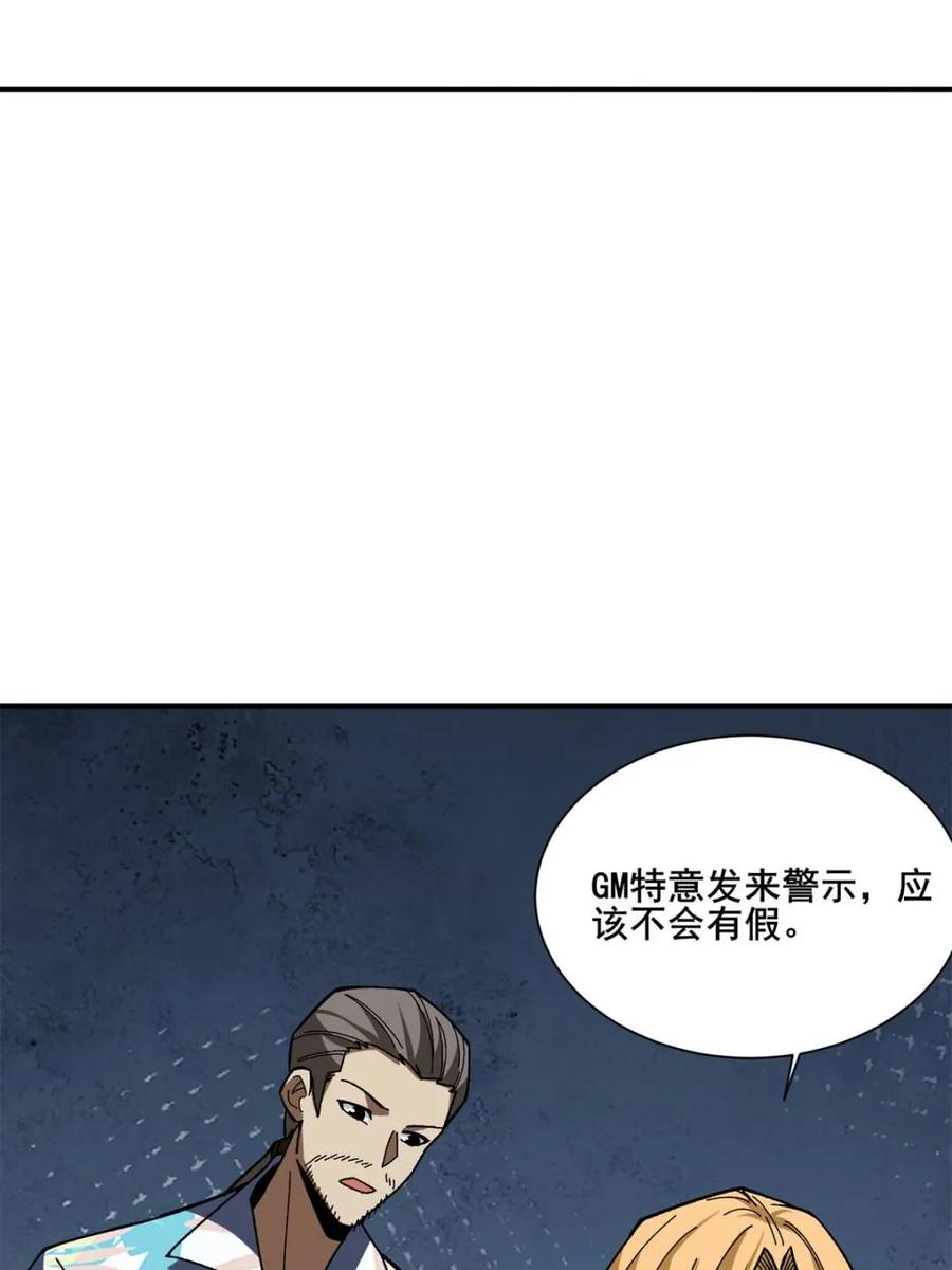《我真不是反派大佬》第238话 不存在的S区 第5页