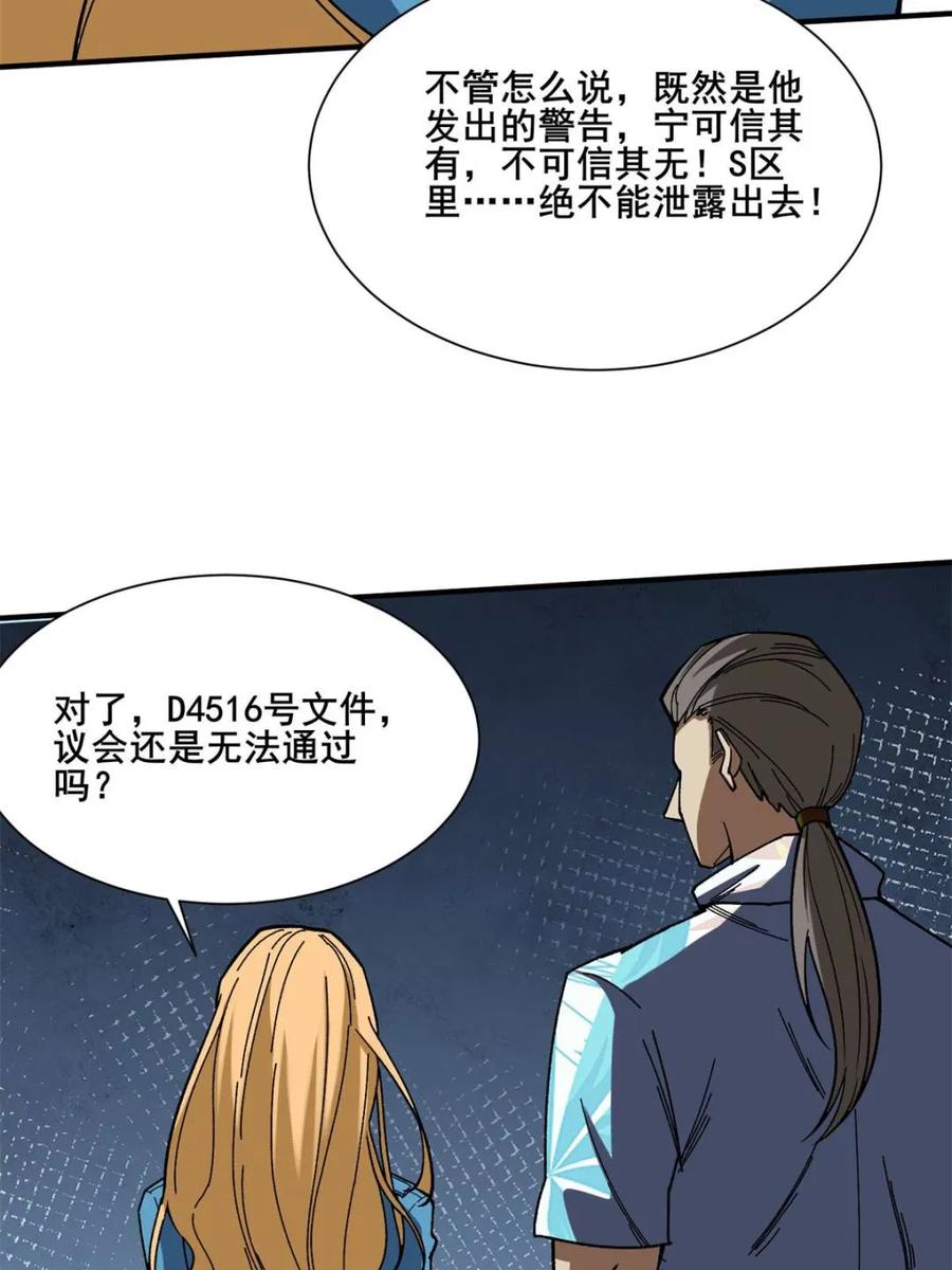 《我真不是反派大佬》第238话 不存在的S区 第8页
