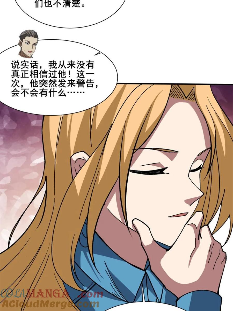 《我真不是反派大佬》第238话 不存在的S区 第7页