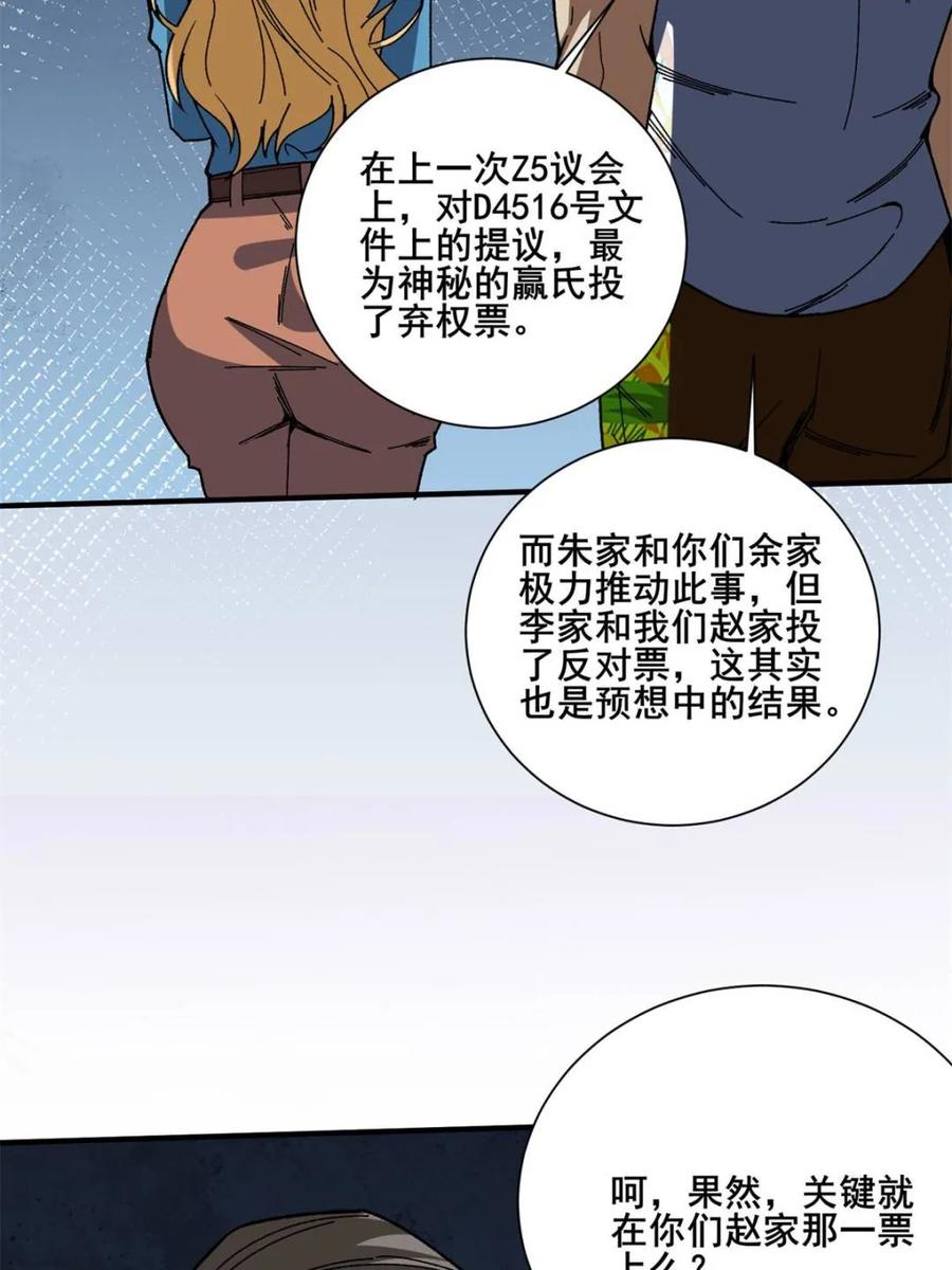 《我真不是反派大佬》第238话 不存在的S区 第9页