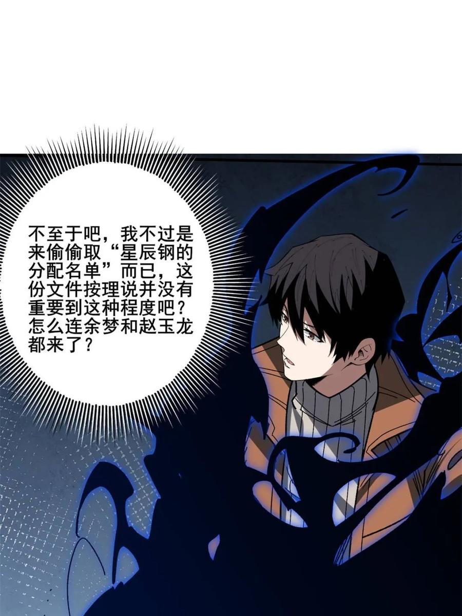 《我真不是反派大佬》第238话 不存在的S区 第3页