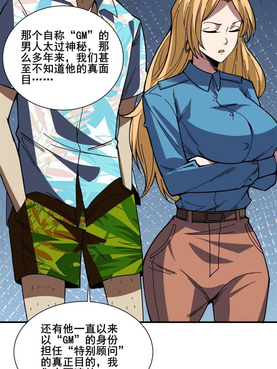 《我真不是反派大佬》第238话 不存在的S区 第6页