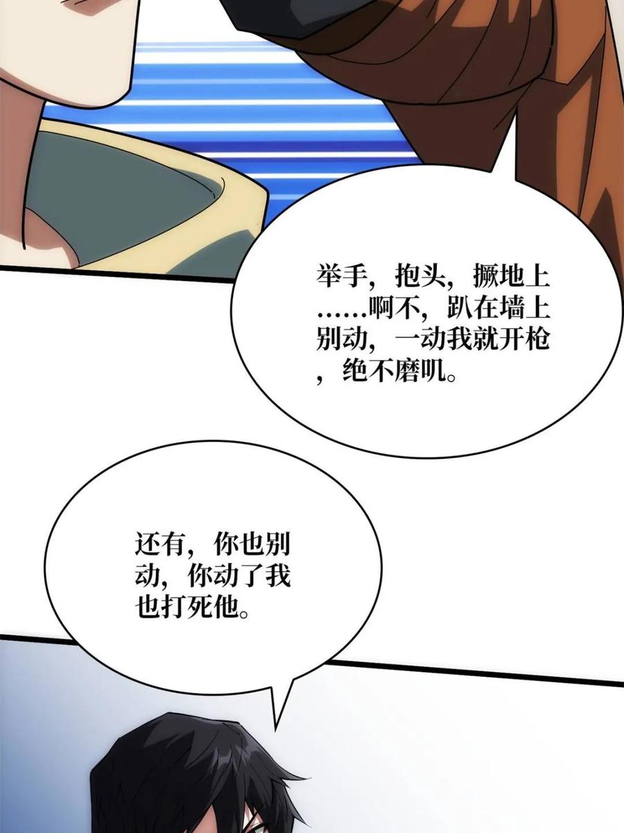 《我真不是反派大佬》第244话 莫人敌，时代变了！ 第56页