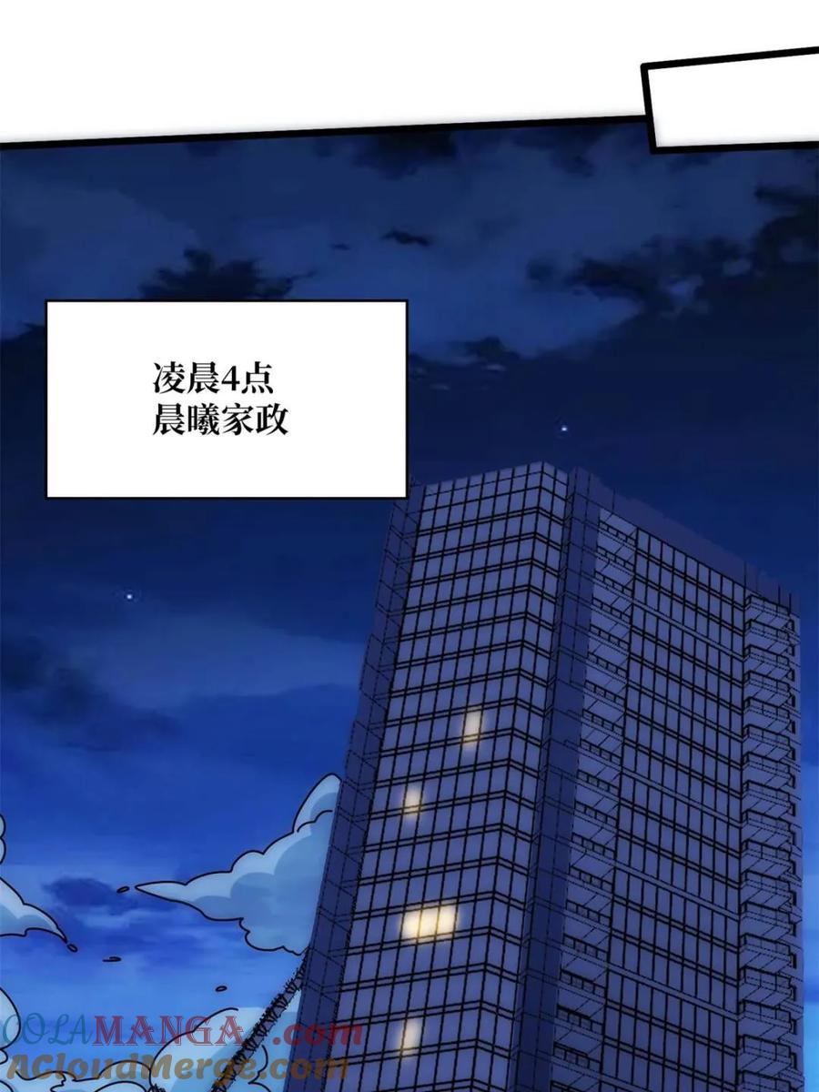 《我真不是反派大佬》第244话 莫人敌，时代变了！ 第43页