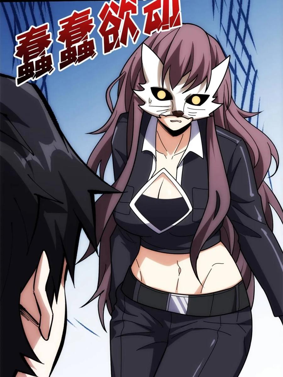 《我真不是反派大佬》第244话 莫人敌，时代变了！ 第59页
