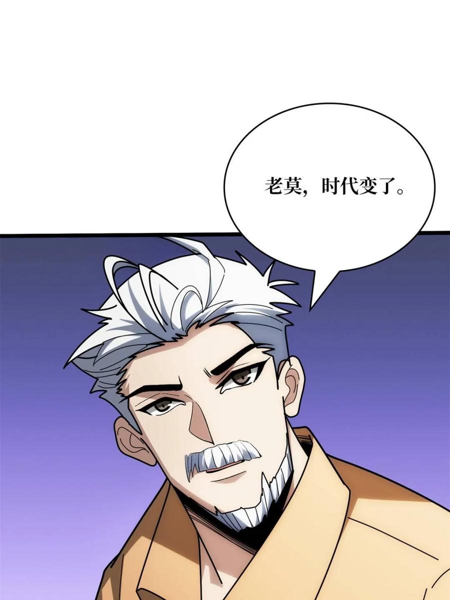 《我真不是反派大佬》第244话 莫人敌，时代变了！ 第3页
