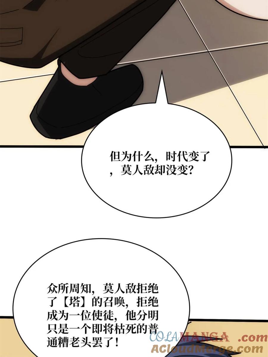 《我真不是反派大佬》第244话 莫人敌，时代变了！ 第22页