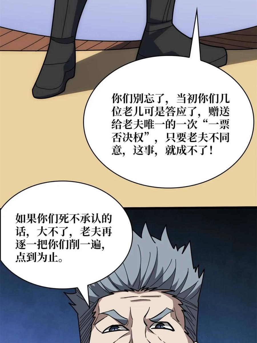 《我真不是反派大佬》第244话 莫人敌，时代变了！ 第6页