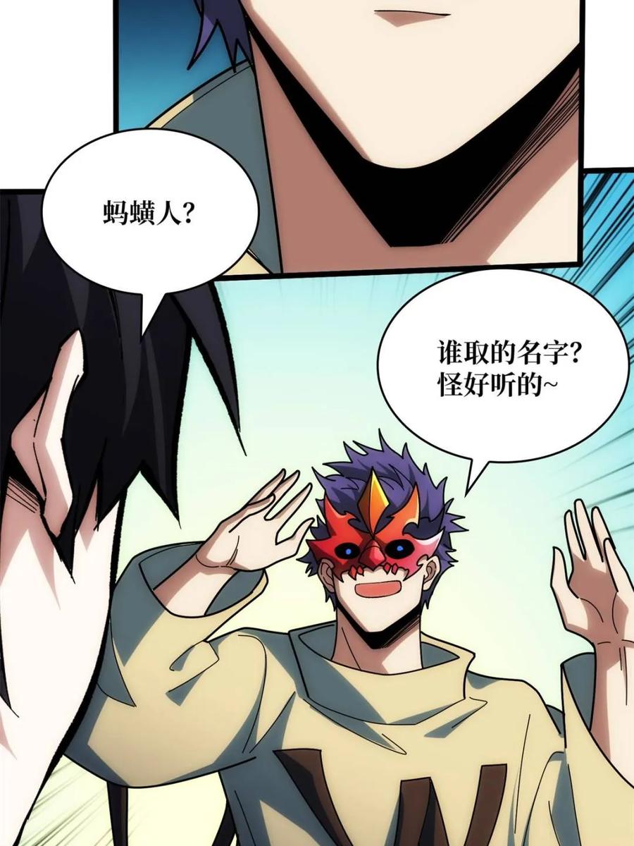 《我真不是反派大佬》第244话 莫人敌，时代变了！ 第65页