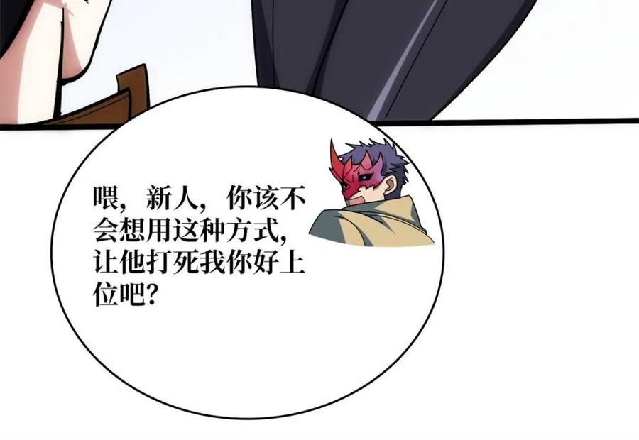《我真不是反派大佬》第244话 莫人敌，时代变了！ 第60页