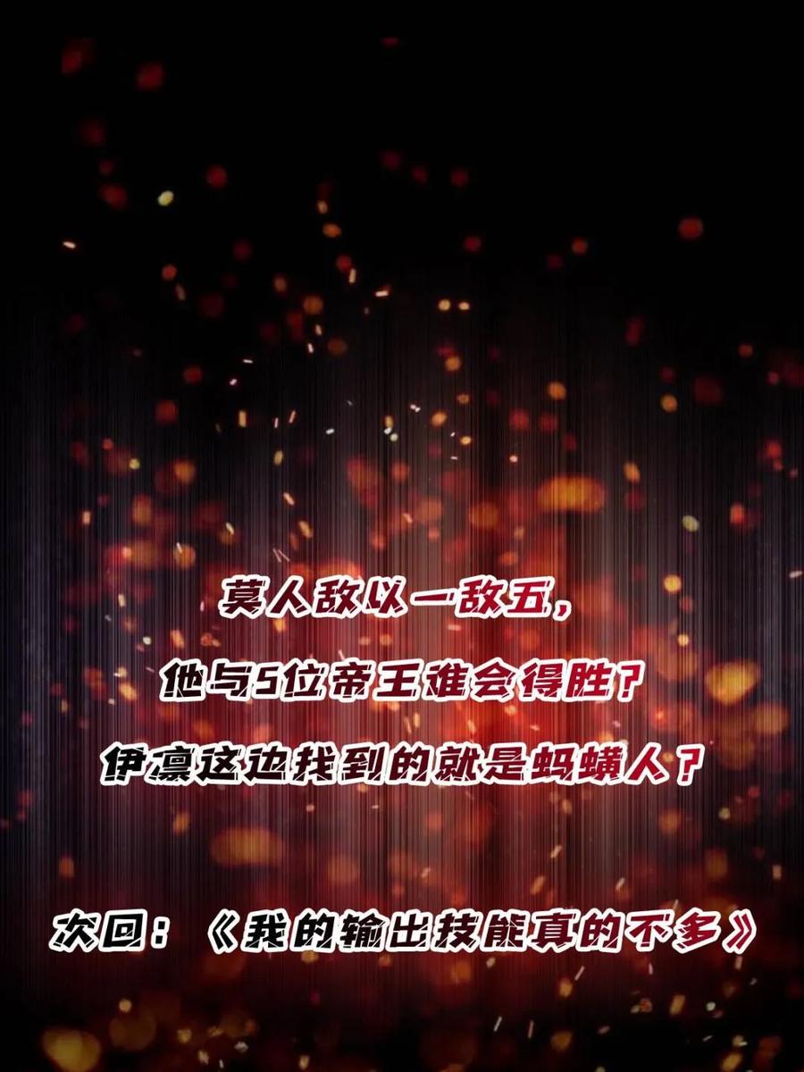 《我真不是反派大佬》第244话 莫人敌，时代变了！ 第69页