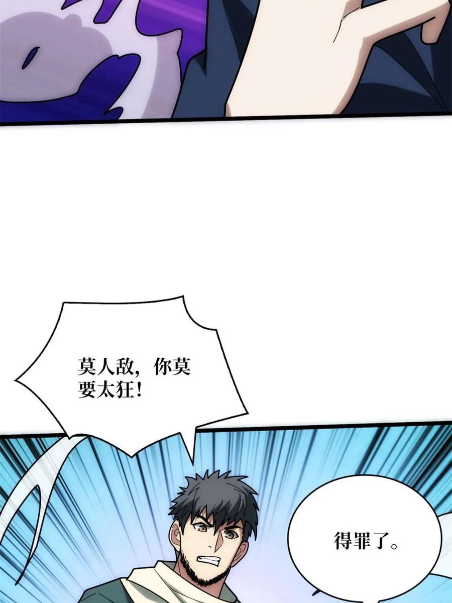 《我真不是反派大佬》第244话 莫人敌，时代变了！ 第32页