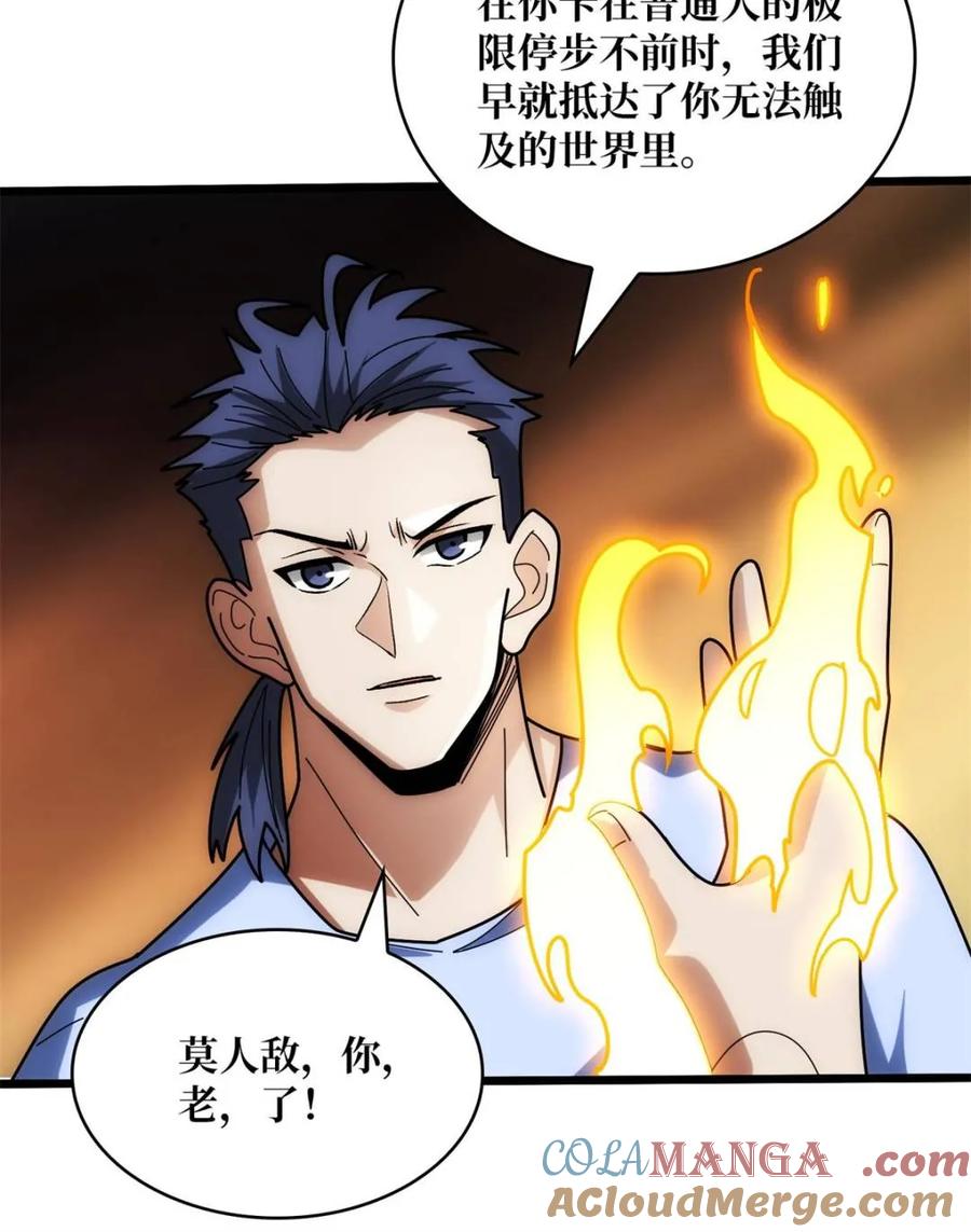 《我真不是反派大佬》第244话 莫人敌，时代变了！ 第10页