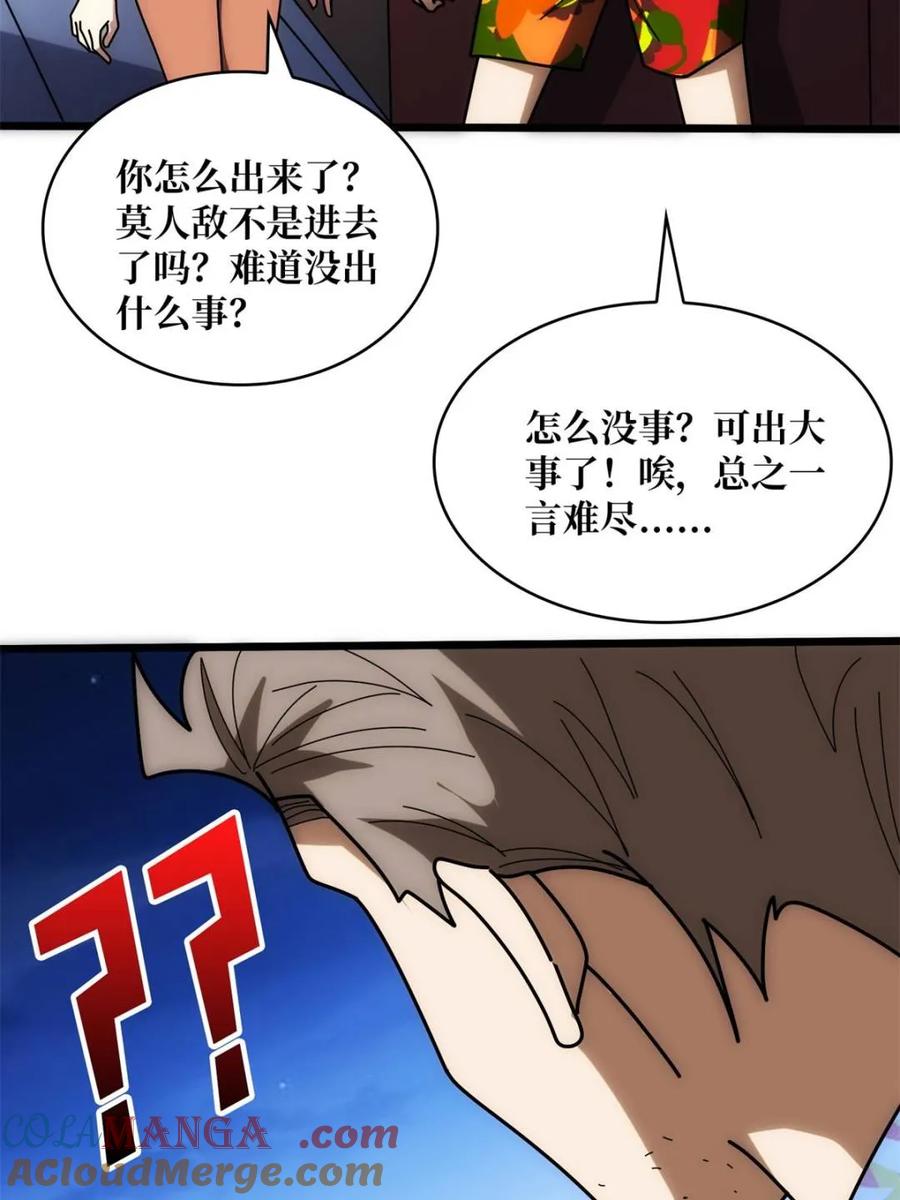 《我真不是反派大佬》第244话 莫人敌，时代变了！ 第37页