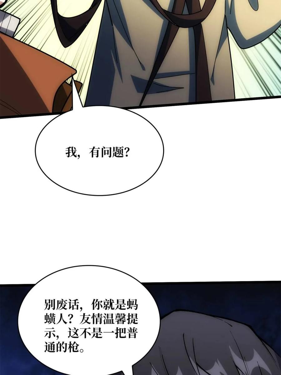 《我真不是反派大佬》第244话 莫人敌，时代变了！ 第66页