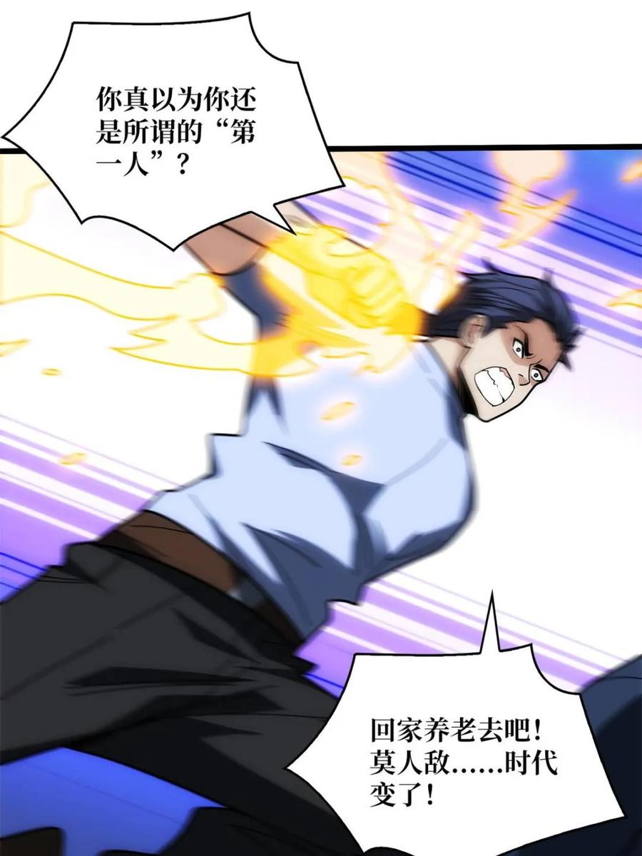 《我真不是反派大佬》第244话 莫人敌，时代变了！ 第11页