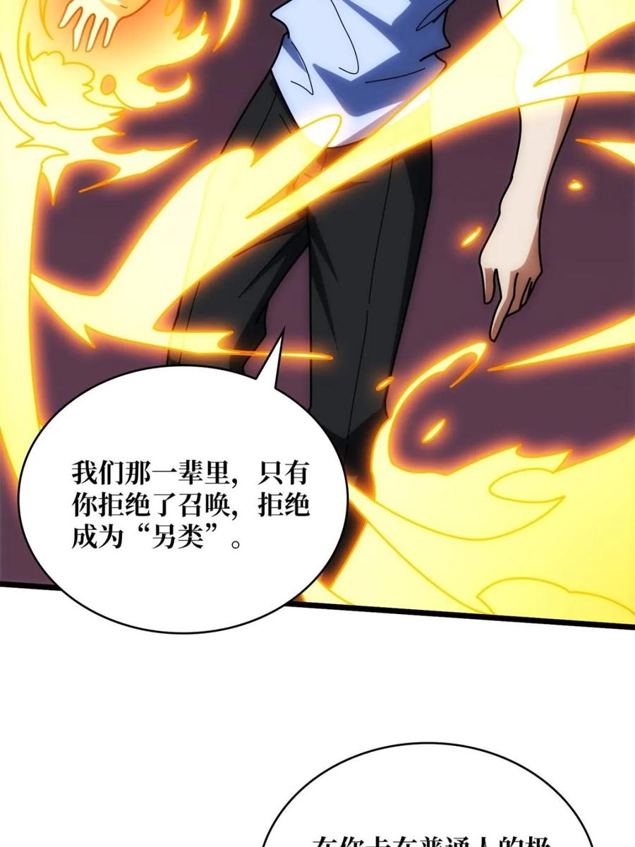 《我真不是反派大佬》第244话 莫人敌，时代变了！ 第9页