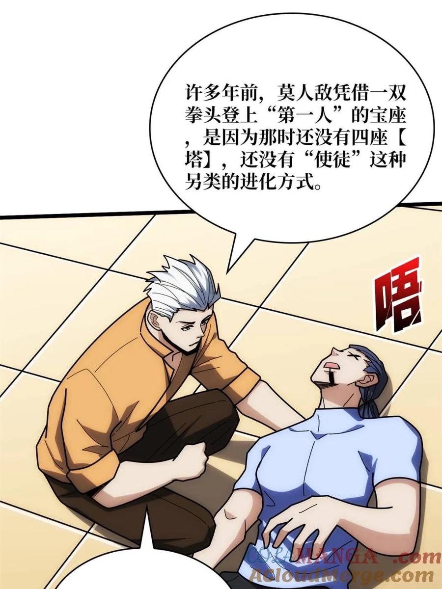 《我真不是反派大佬》第244话 莫人敌，时代变了！ 第19页