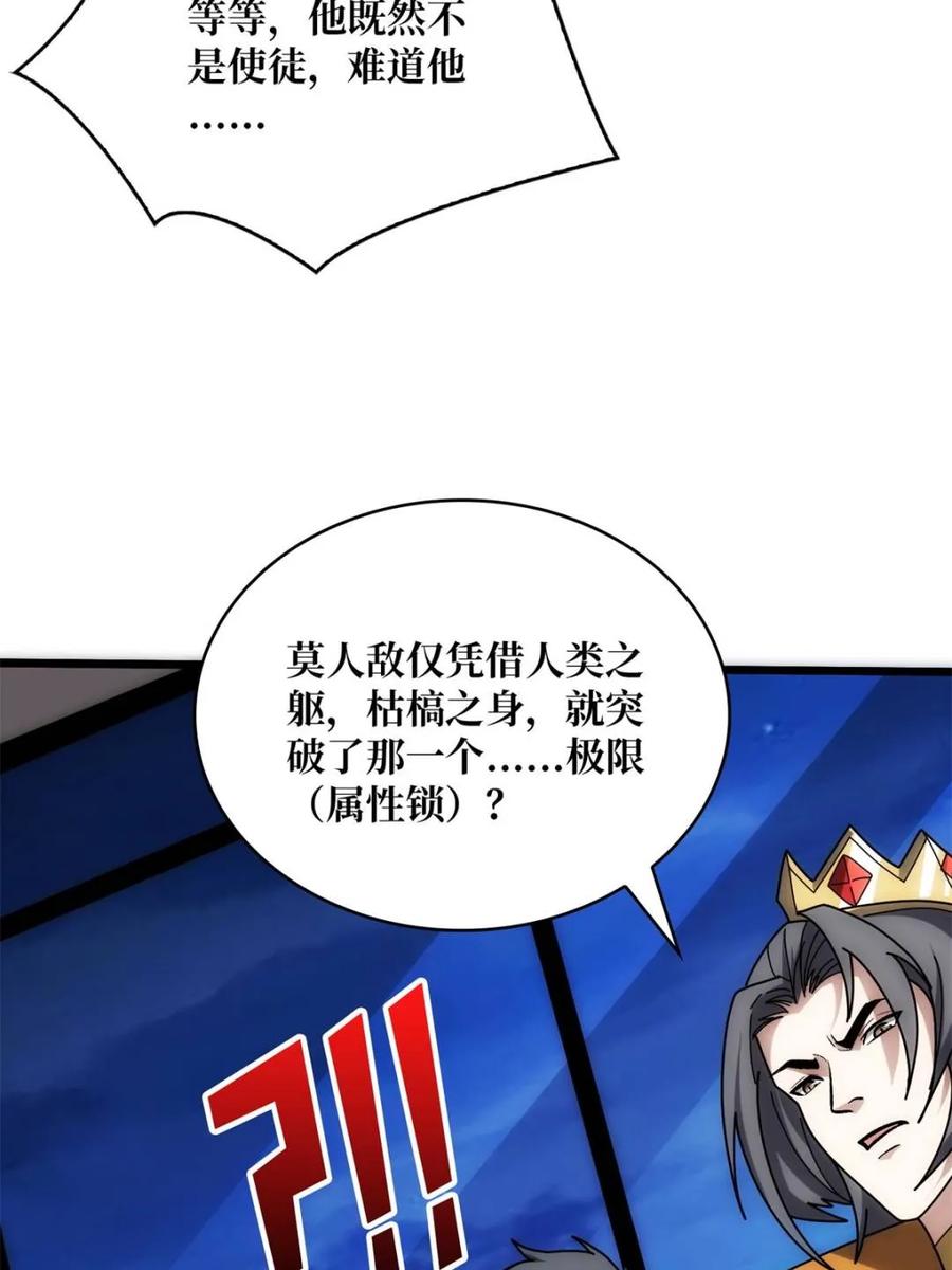 《我真不是反派大佬》第244话 莫人敌，时代变了！ 第26页
