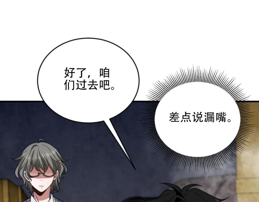 《我在末世给别人升级》第24话 工厂 第186页