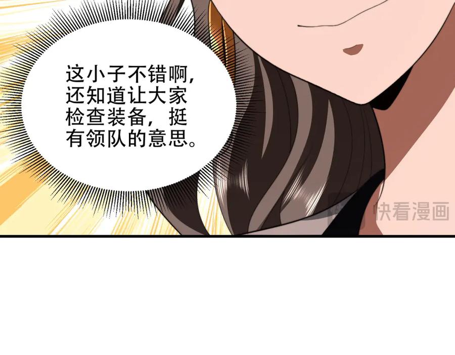 《我在末世给别人升级》第24话 工厂 第108页