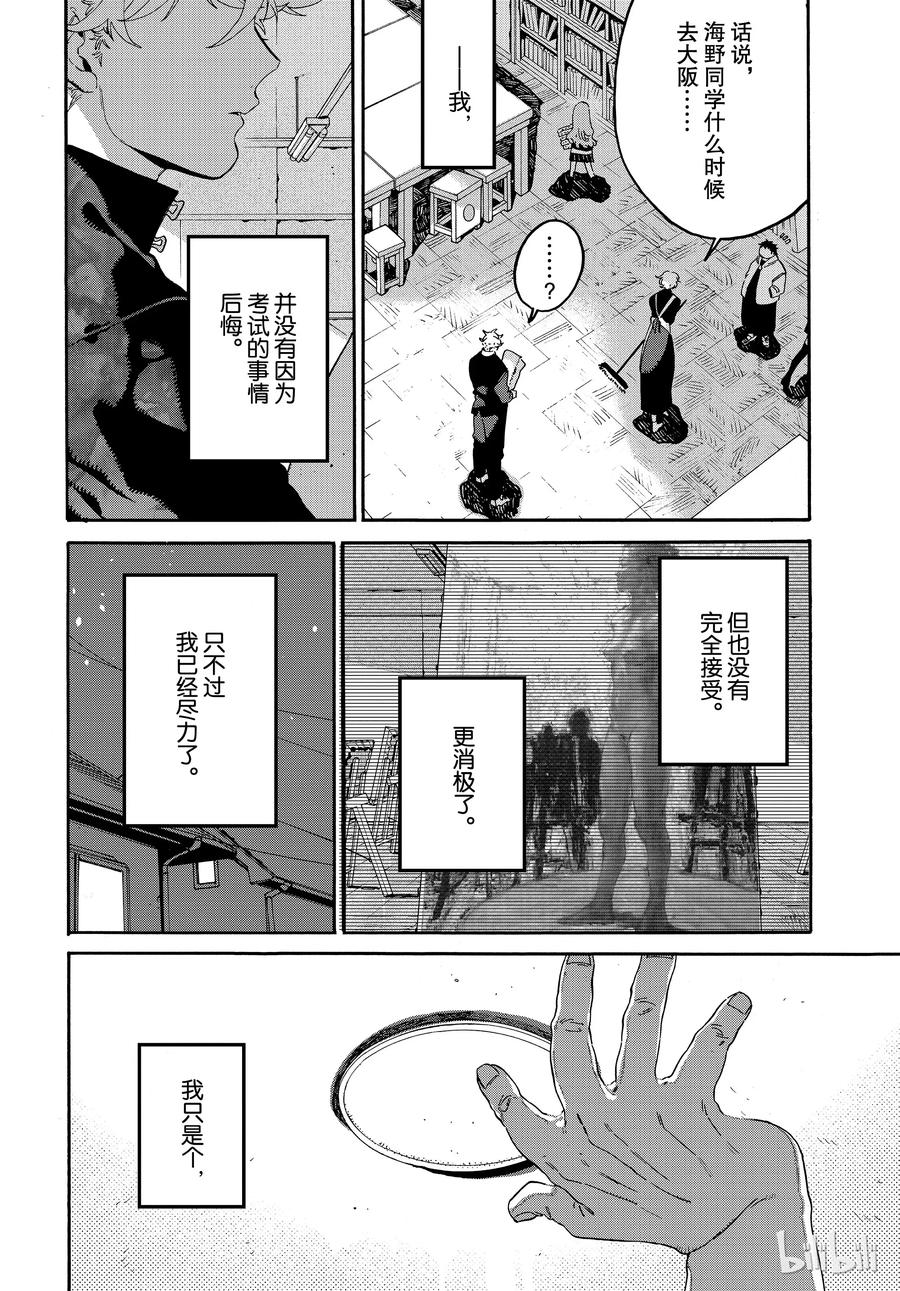《Blue Period》25 没有遗憾 第12页