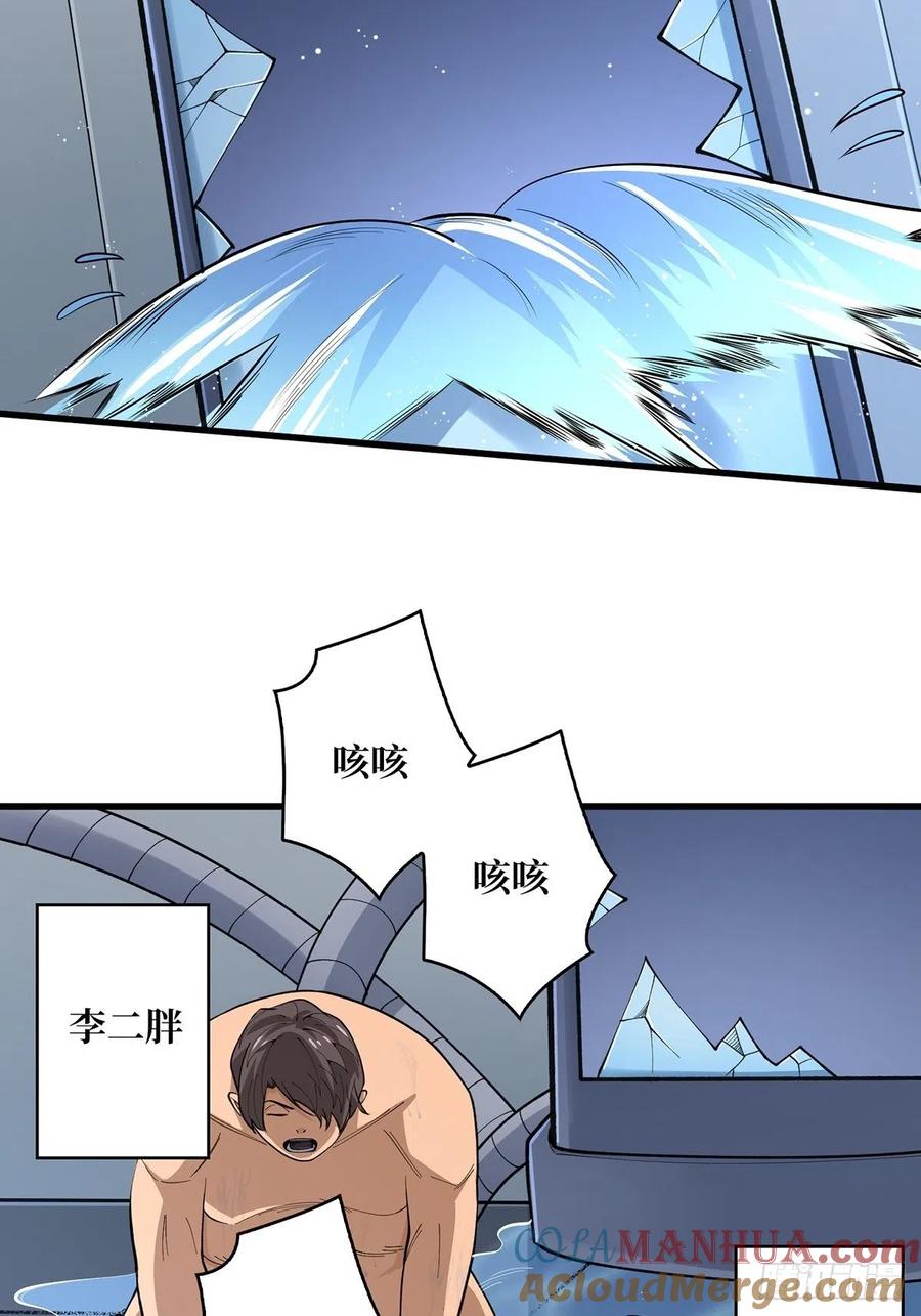 《我真不是反派大佬》第24话 高手，这是高手 第15页