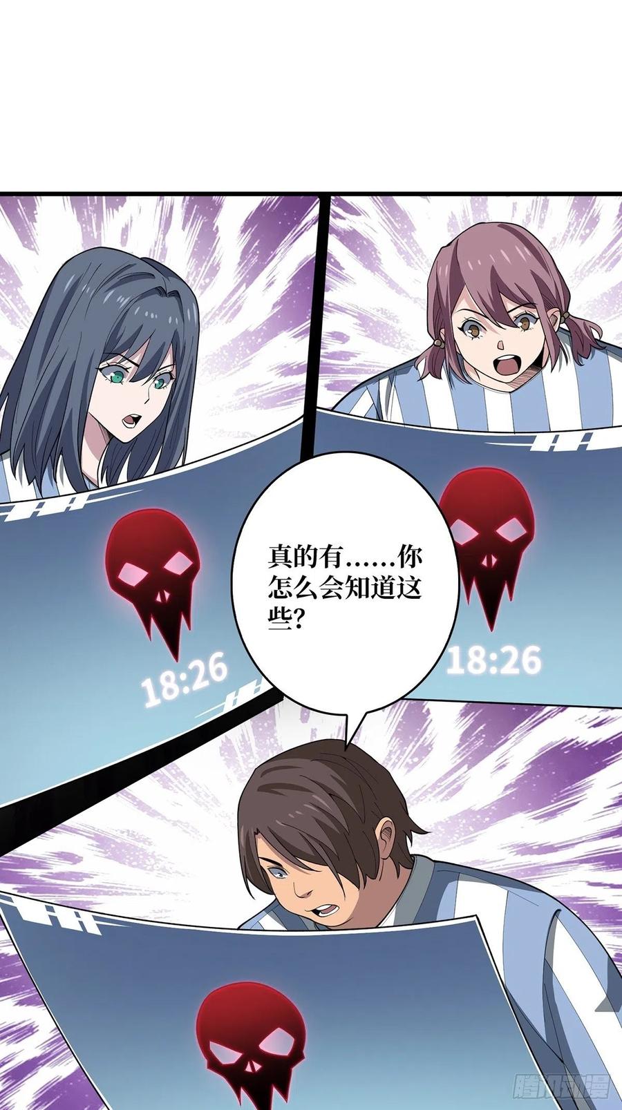 《我真不是反派大佬》第24话 高手，这是高手 第32页