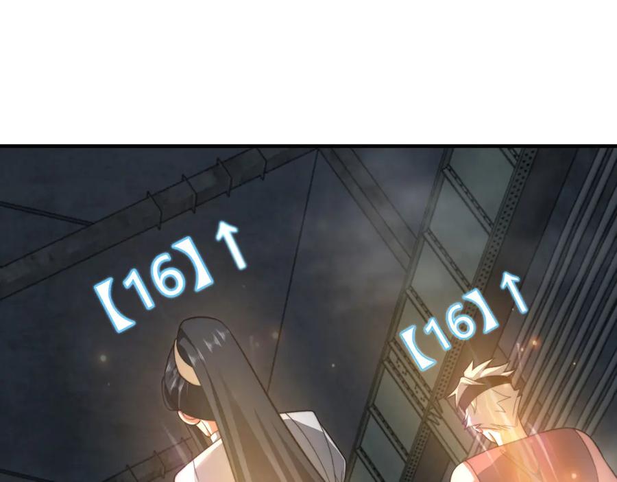 《我在末世给别人升级》第24话 工厂 第114页