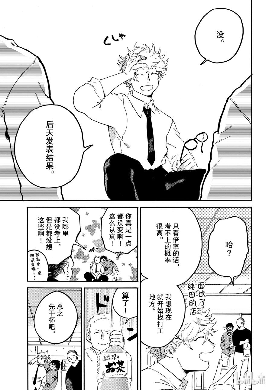 《Blue Period》25 没有遗憾 第5页