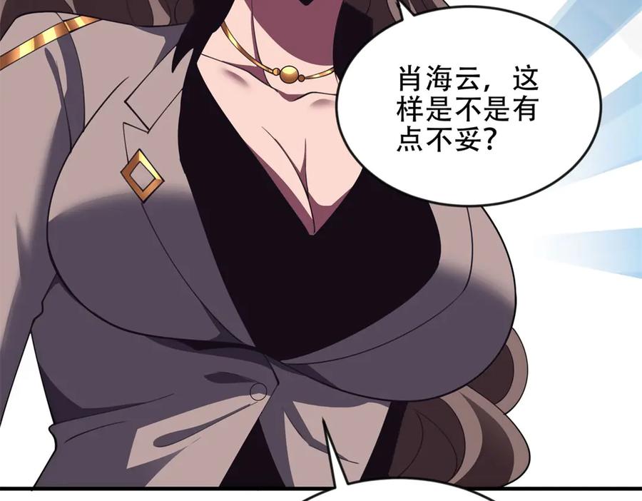 《我在末世给别人升级》第24话 工厂 第175页