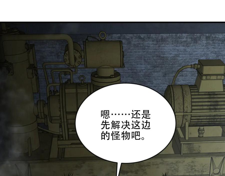 《我在末世给别人升级》第24话 工厂 第147页