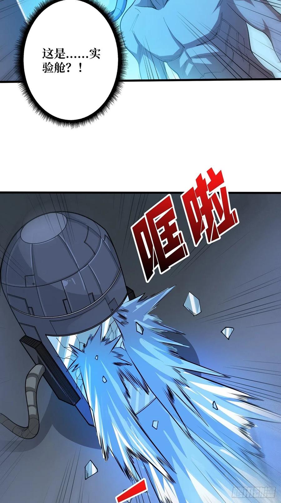 《我真不是反派大佬》第24话 高手，这是高手 第6页