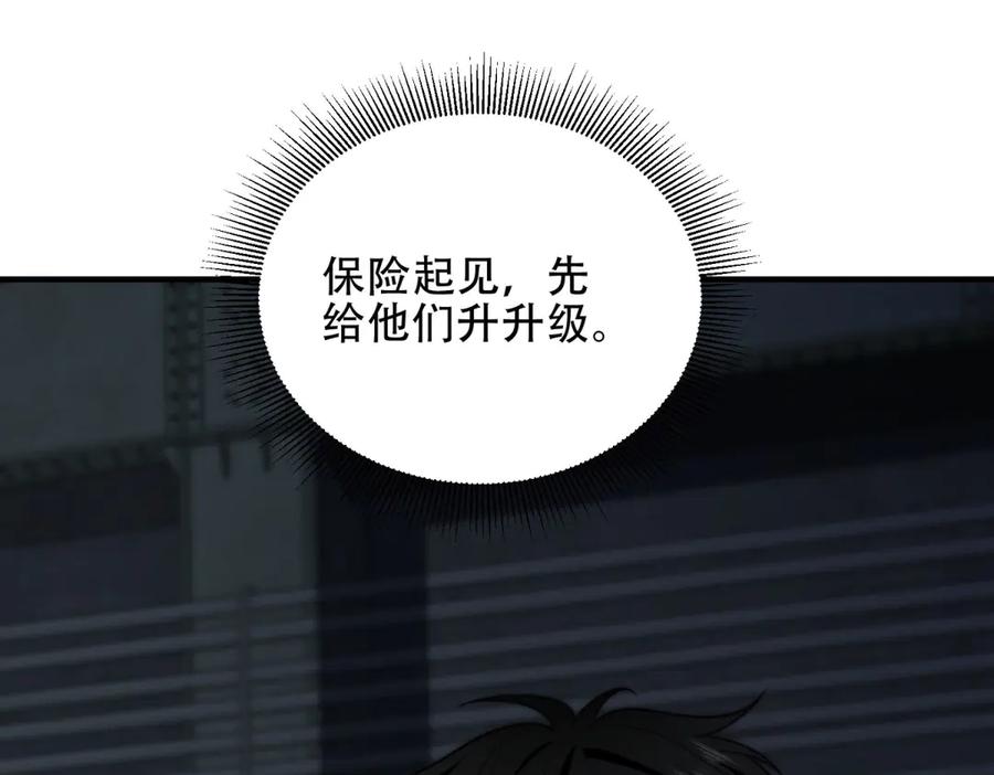 《我在末世给别人升级》第24话 工厂 第110页