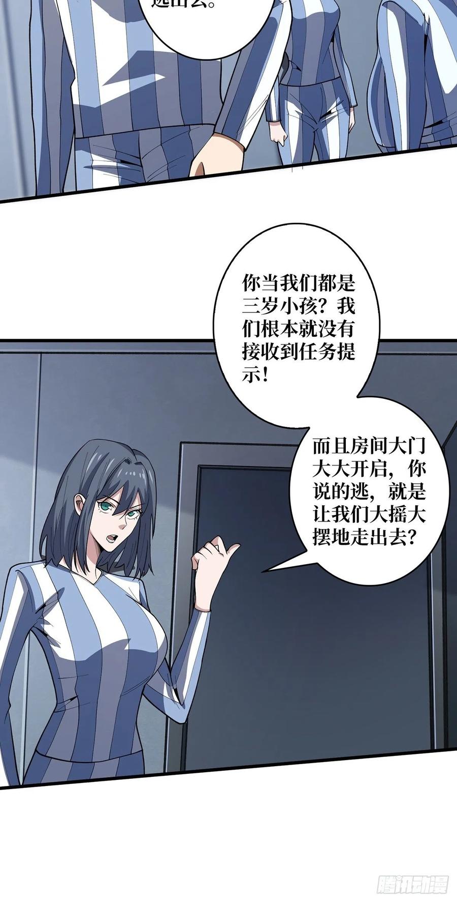 《我真不是反派大佬》第24话 高手，这是高手 第26页