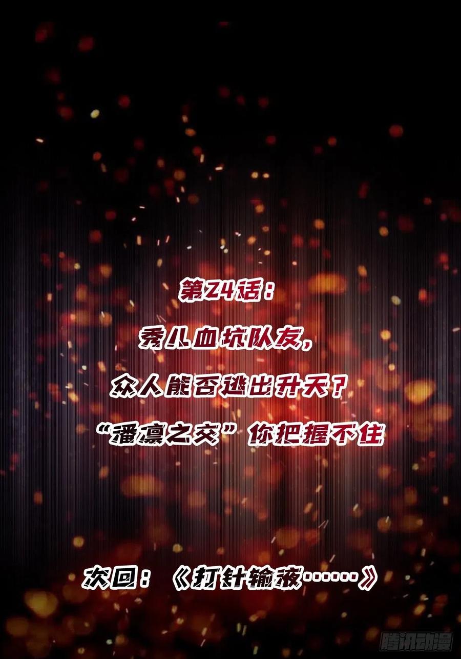 《我真不是反派大佬》第24话 高手，这是高手 第38页