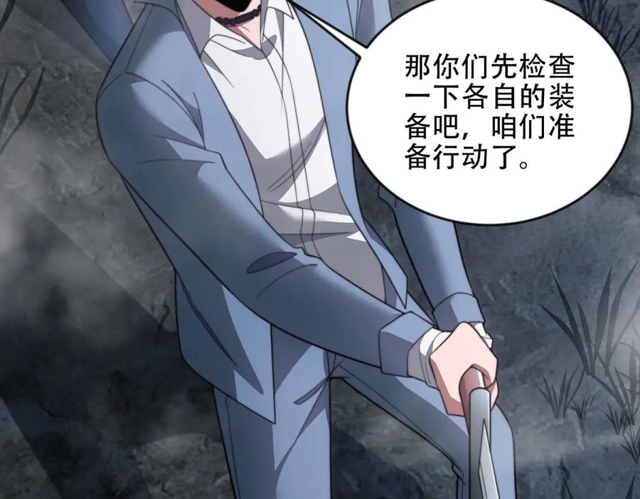 《我在末世给别人升级》第24话 工厂 第104页