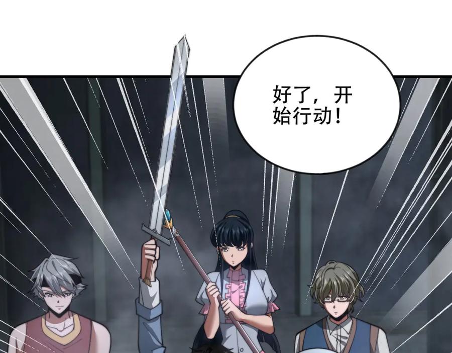 《我在末世给别人升级》第24话 工厂 第132页
