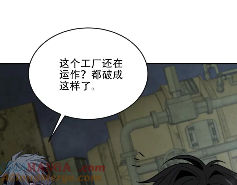 《我在末世给别人升级》第24话 工厂 第141页